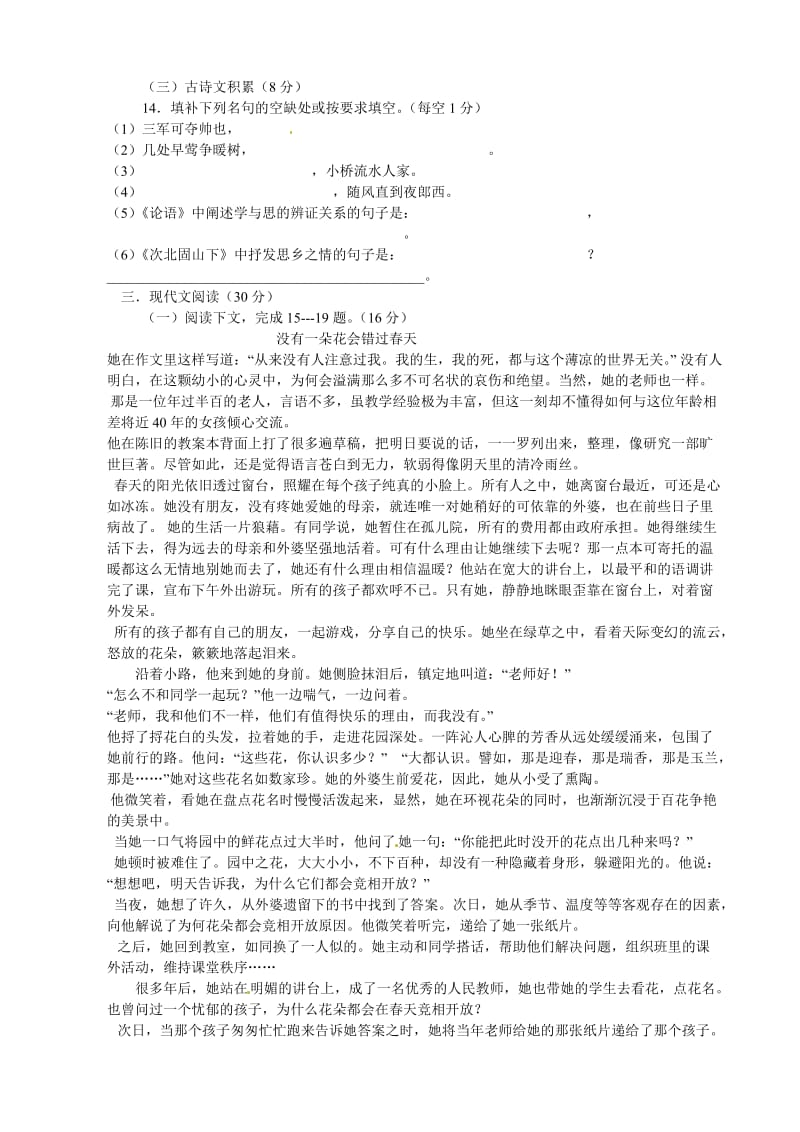 江西省丰城三中2013-2014学年七年级语文上学期期中试题.doc_第3页