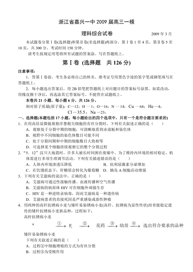 浙江省嘉兴市2015年中考语文试题word版含扫描答案.doc_第1页