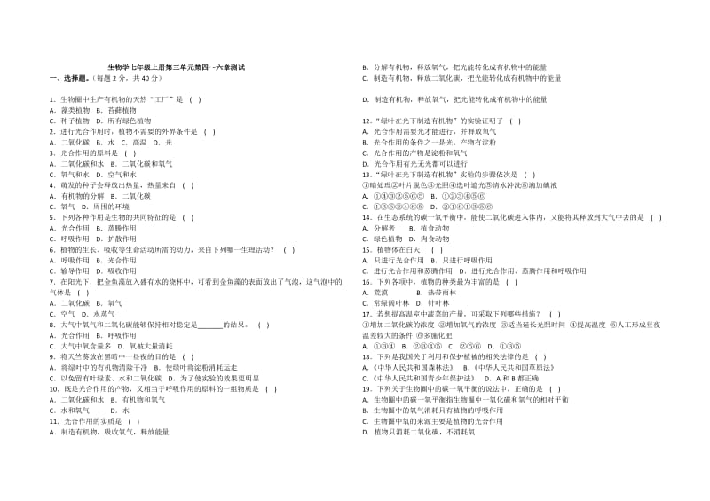 生物学七年级上册第三单元复习题(附答案).docx_第1页