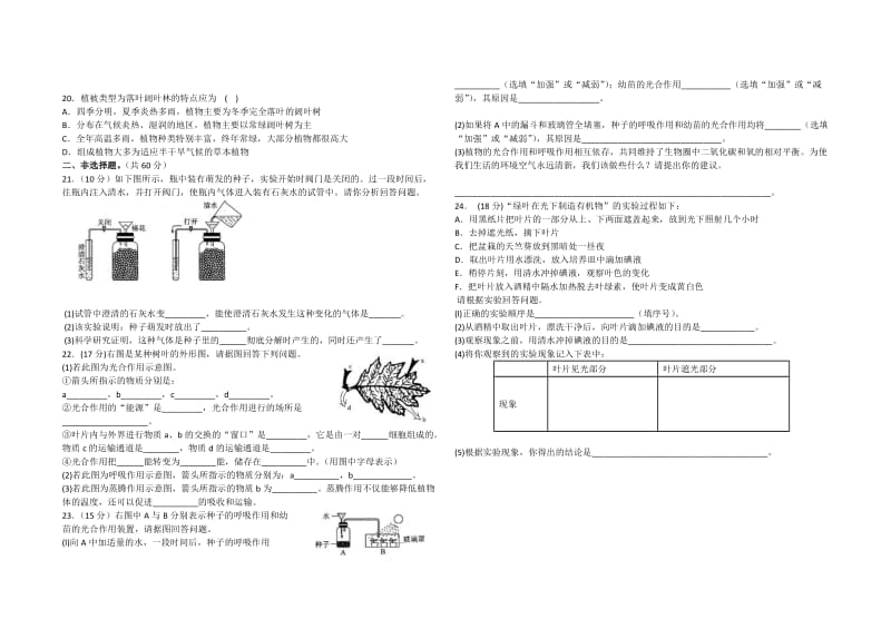 生物学七年级上册第三单元复习题(附答案).docx_第2页