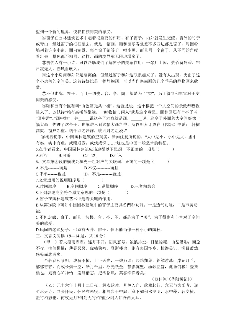 广西桂平市2012春季期初中毕业班质量监测试题语文.doc_第2页
