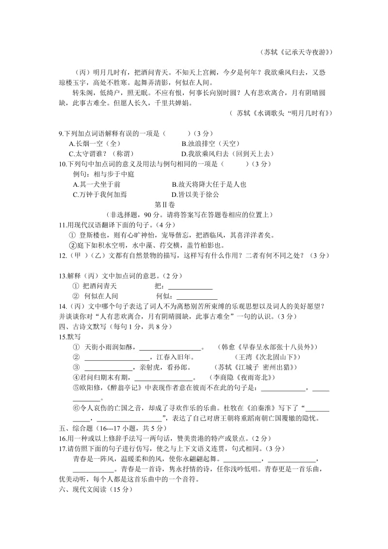 广西桂平市2012春季期初中毕业班质量监测试题语文.doc_第3页