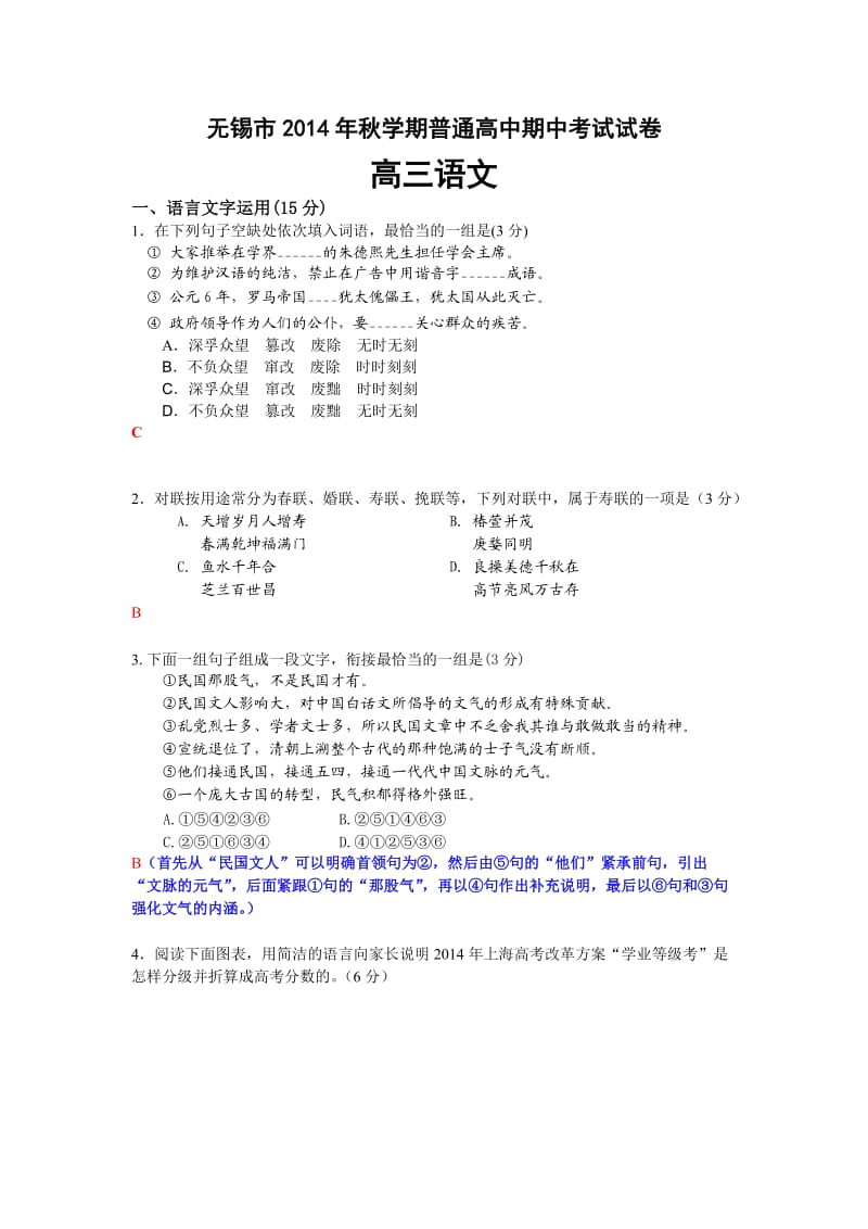 江苏省无锡市普通高中2015届高三上学期期中考试语文试卷.doc_第1页