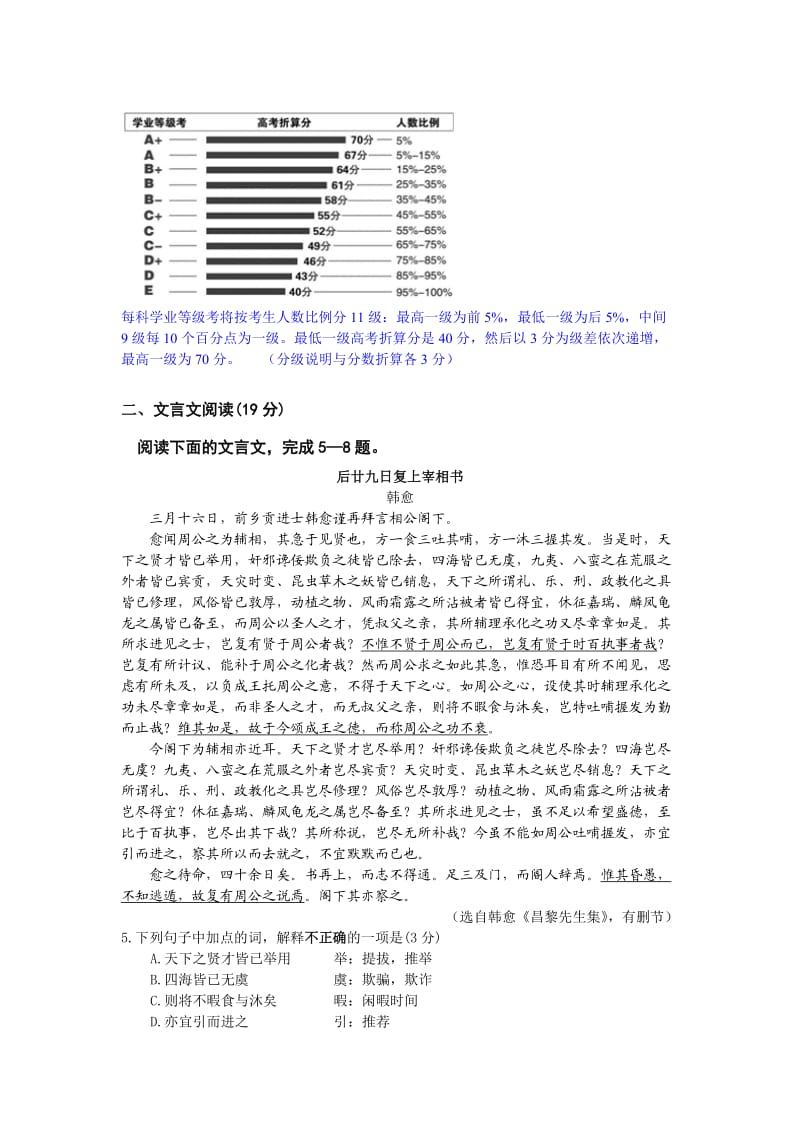 江苏省无锡市普通高中2015届高三上学期期中考试语文试卷.doc_第2页