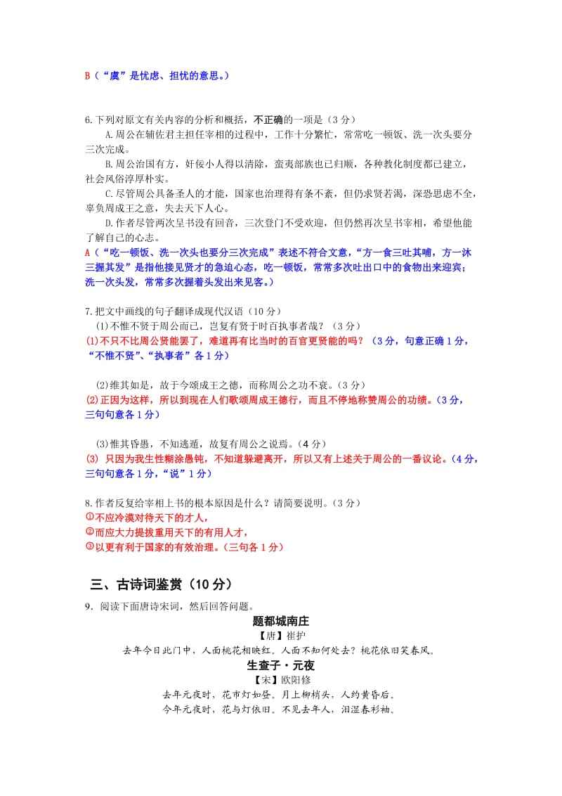 江苏省无锡市普通高中2015届高三上学期期中考试语文试卷.doc_第3页