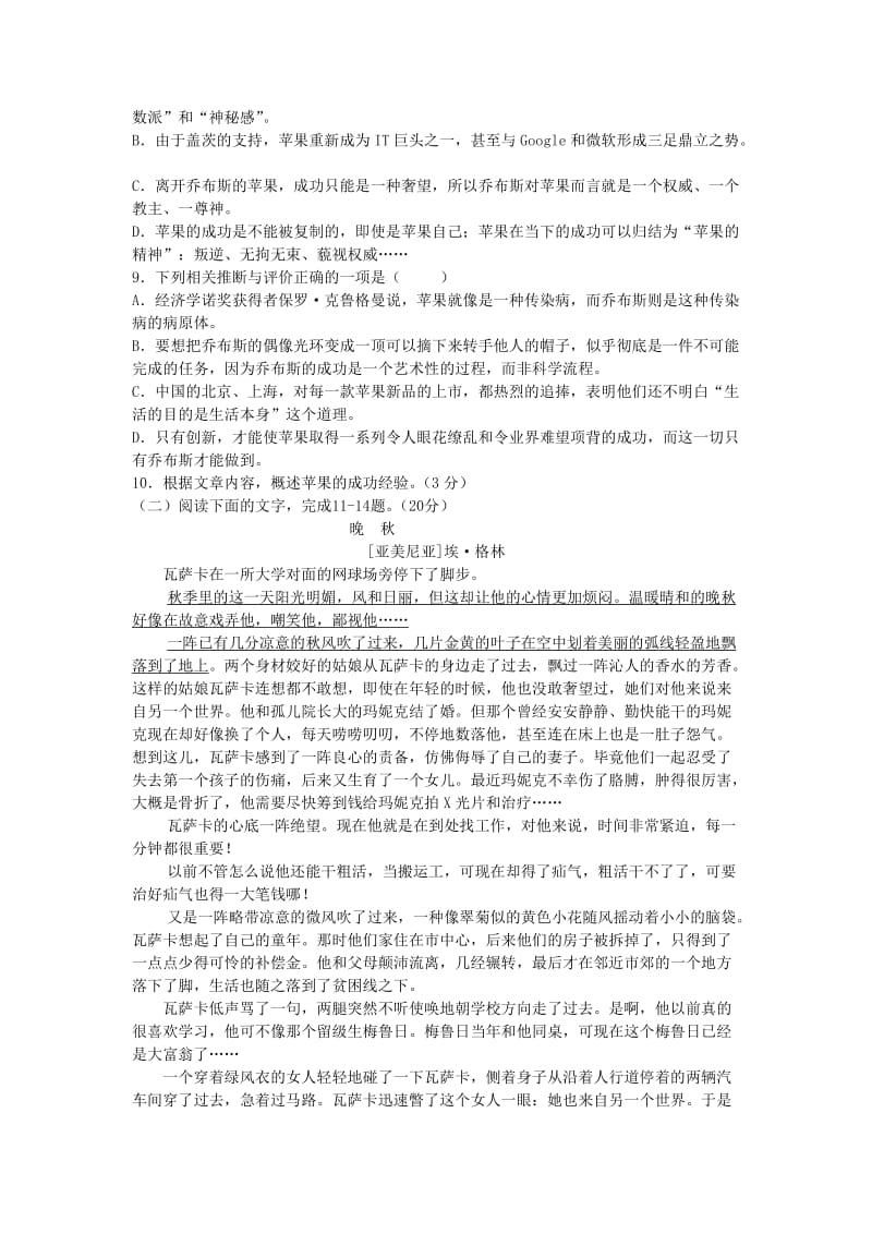 浙江省浙大附中2012届高三语文上学期期中考试试题.doc_第3页