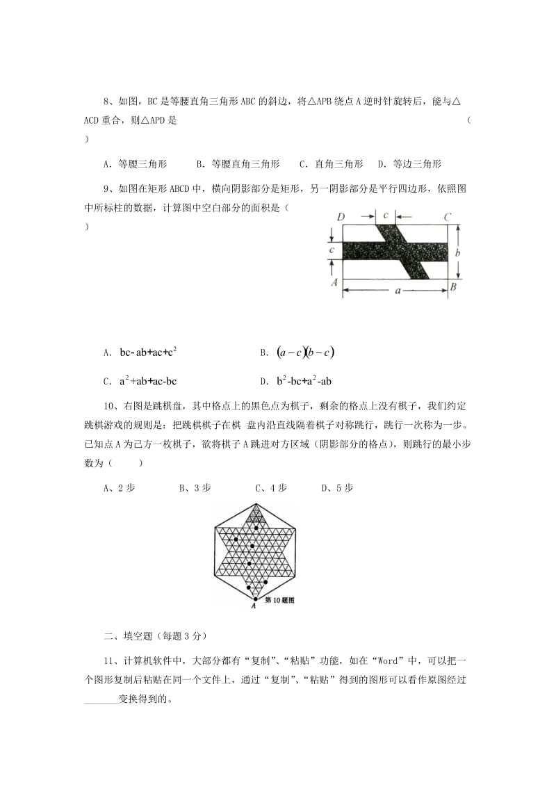 数学七年级下《图形和变换》复习测试题(答案).doc_第3页