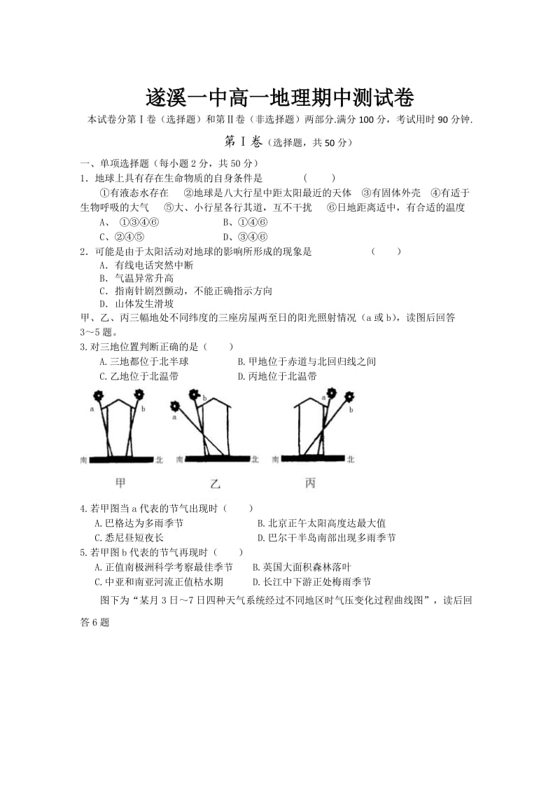 广东省湛江市遂溪一中08-09学年高一上学期期中考试(地理).doc_第1页