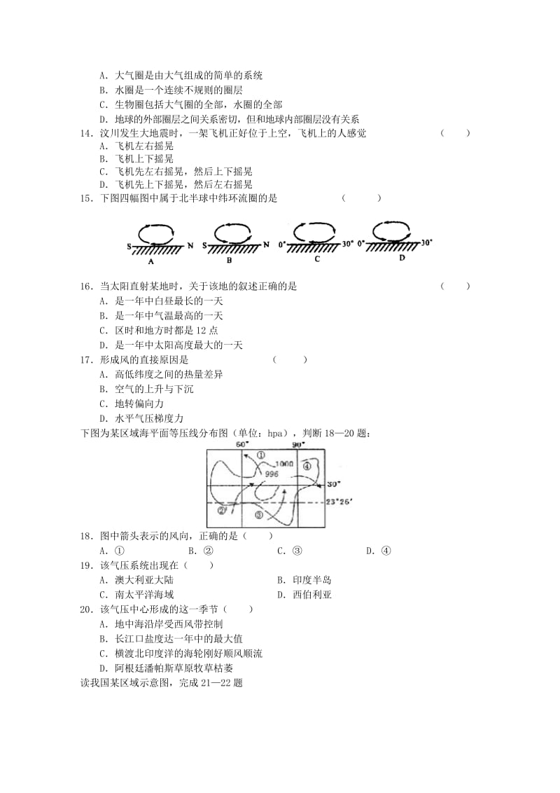 广东省湛江市遂溪一中08-09学年高一上学期期中考试(地理).doc_第3页