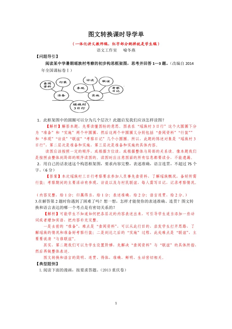 图文转换课时导学案教师版.doc_第1页