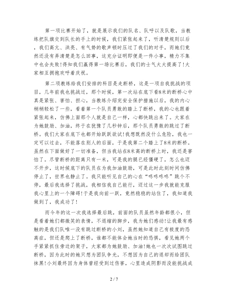 拓展培训心得体会范本.doc_第2页