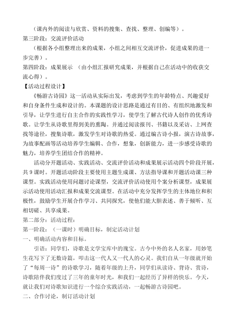 畅游古诗园教学设计.doc_第2页