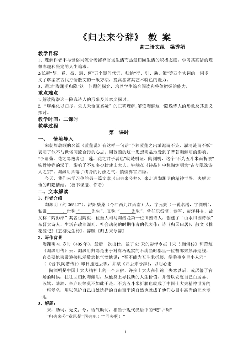 归去来兮辞教案.doc_第1页