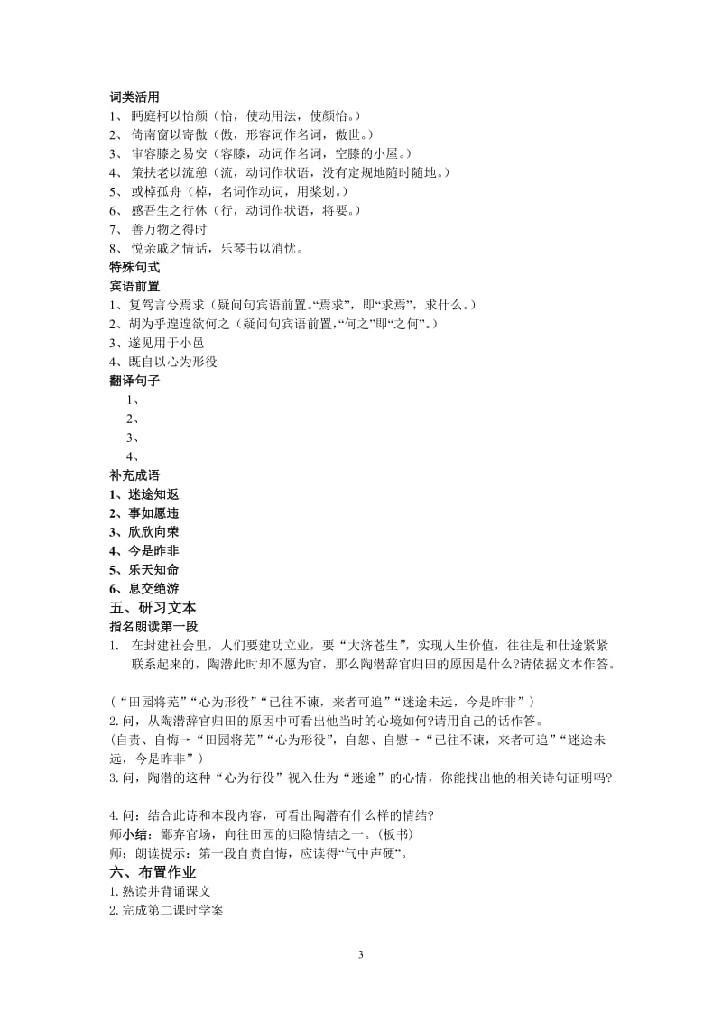 归去来兮辞教案.doc_第3页