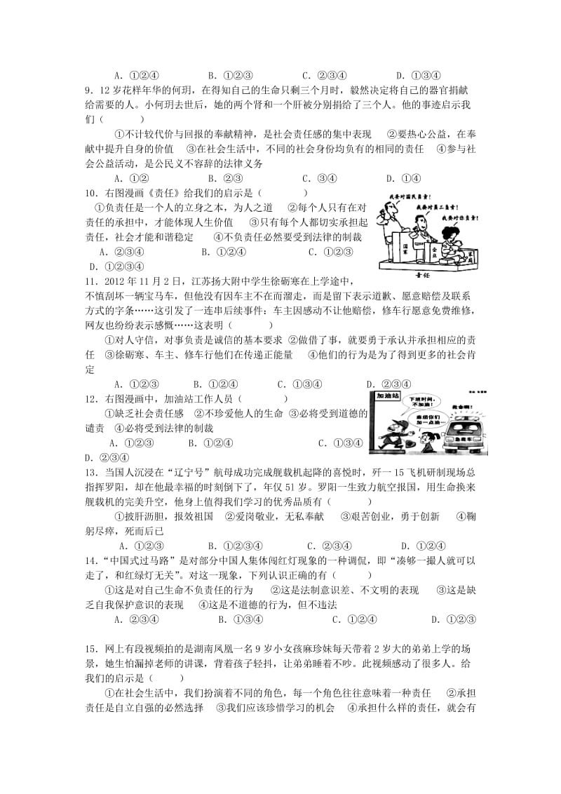 安徽省望江中学2013-2014学年度九年级思想品德第一学期测试题新人教版.doc_第2页