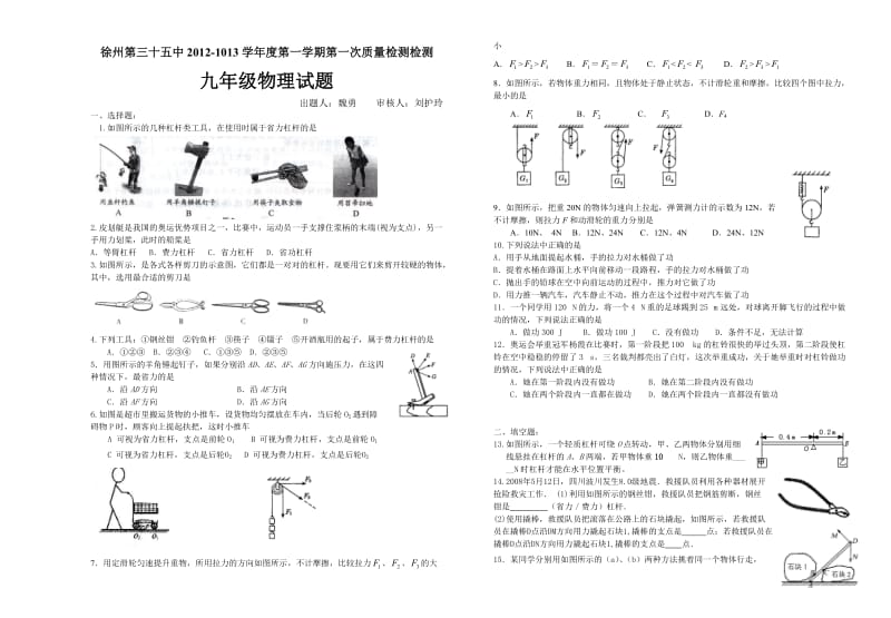 徐州第三十五中初三普通班第一次月考物理试卷.doc_第1页