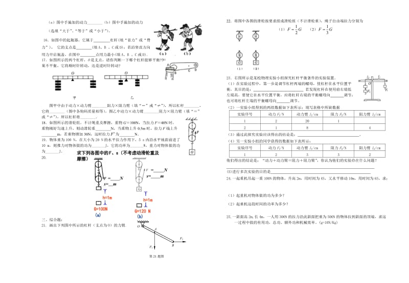 徐州第三十五中初三普通班第一次月考物理试卷.doc_第2页