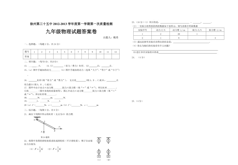 徐州第三十五中初三普通班第一次月考物理试卷.doc_第3页