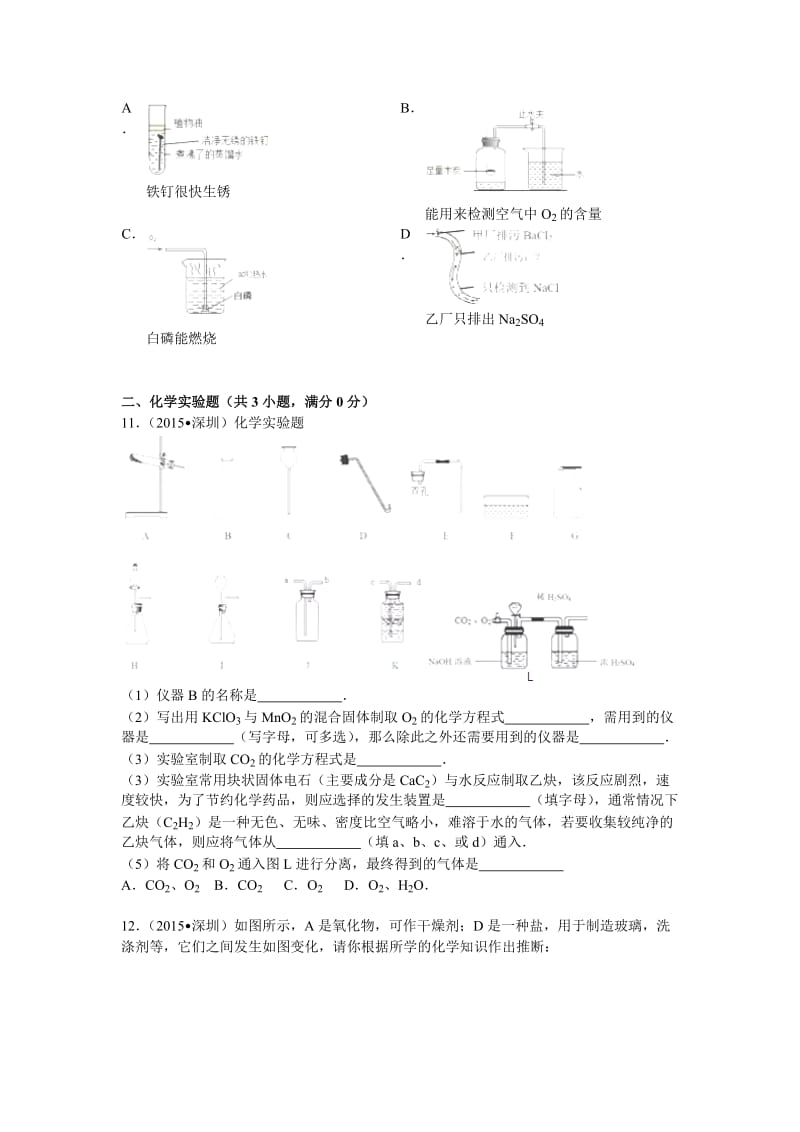 广东省深圳市2015年中考化学试题(word版含解析).doc_第3页