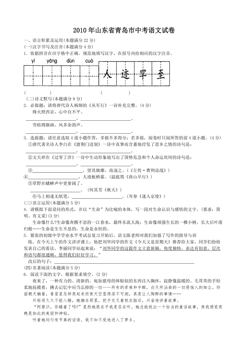 山东省青岛市2010年中考语文试卷及答案.doc_第1页