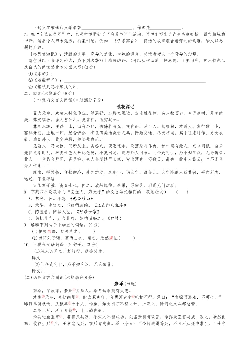 山东省青岛市2010年中考语文试卷及答案.doc_第2页