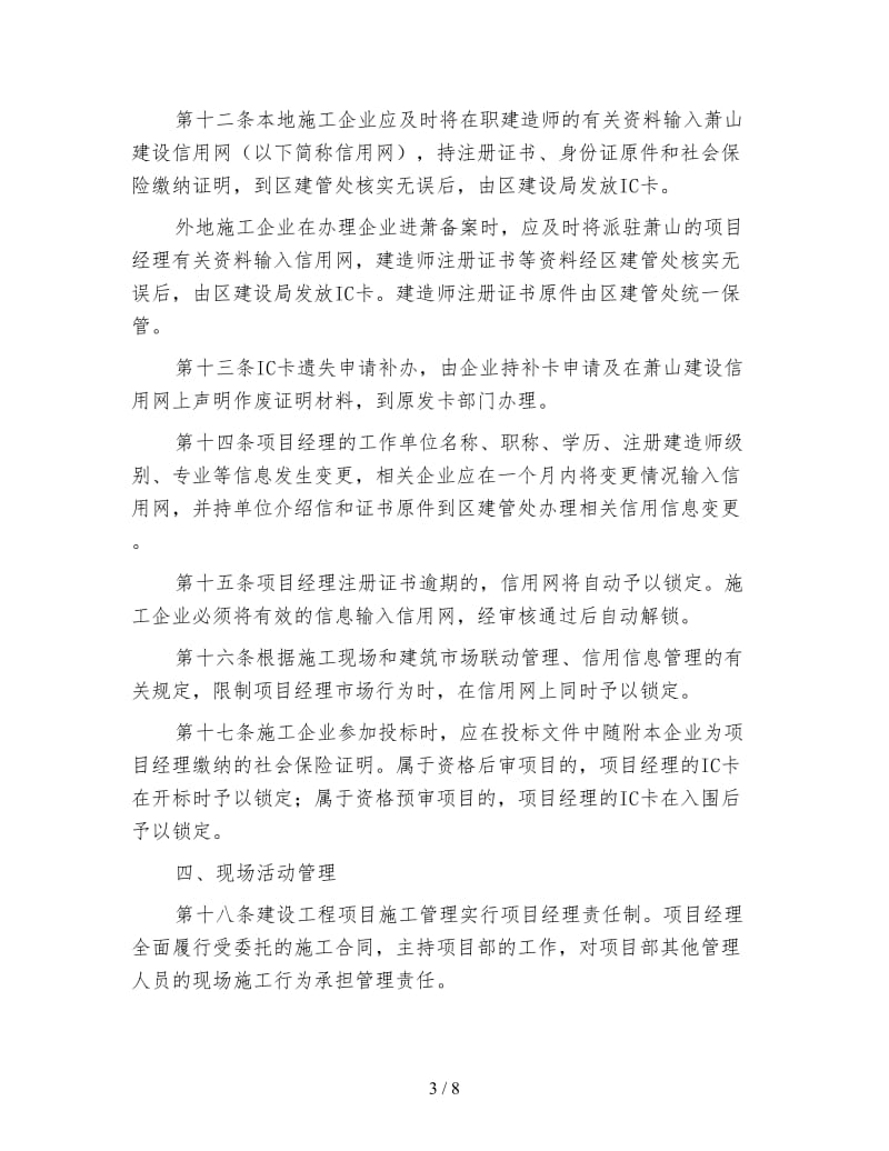 企业项目经理监管办法.doc_第3页