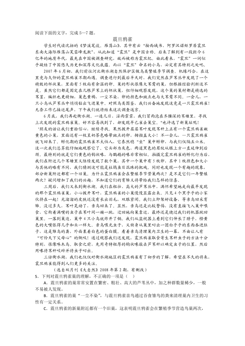 河北省名校冀州中学期中考试试题.doc_第2页