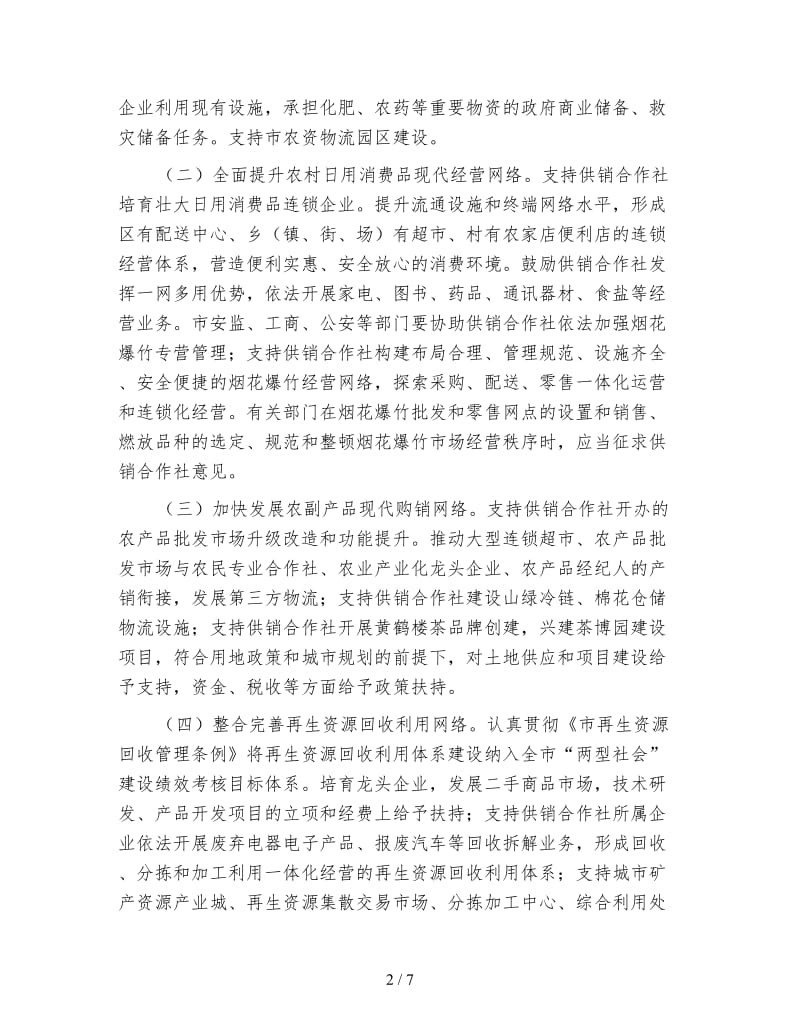 供销社革新方案.doc_第2页