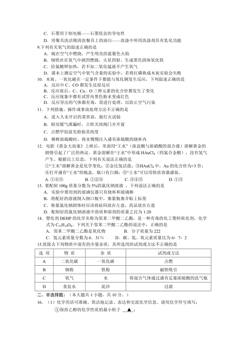 江苏省大丰市第四中学2013届九年级上学期期末考试化学试题.doc_第2页