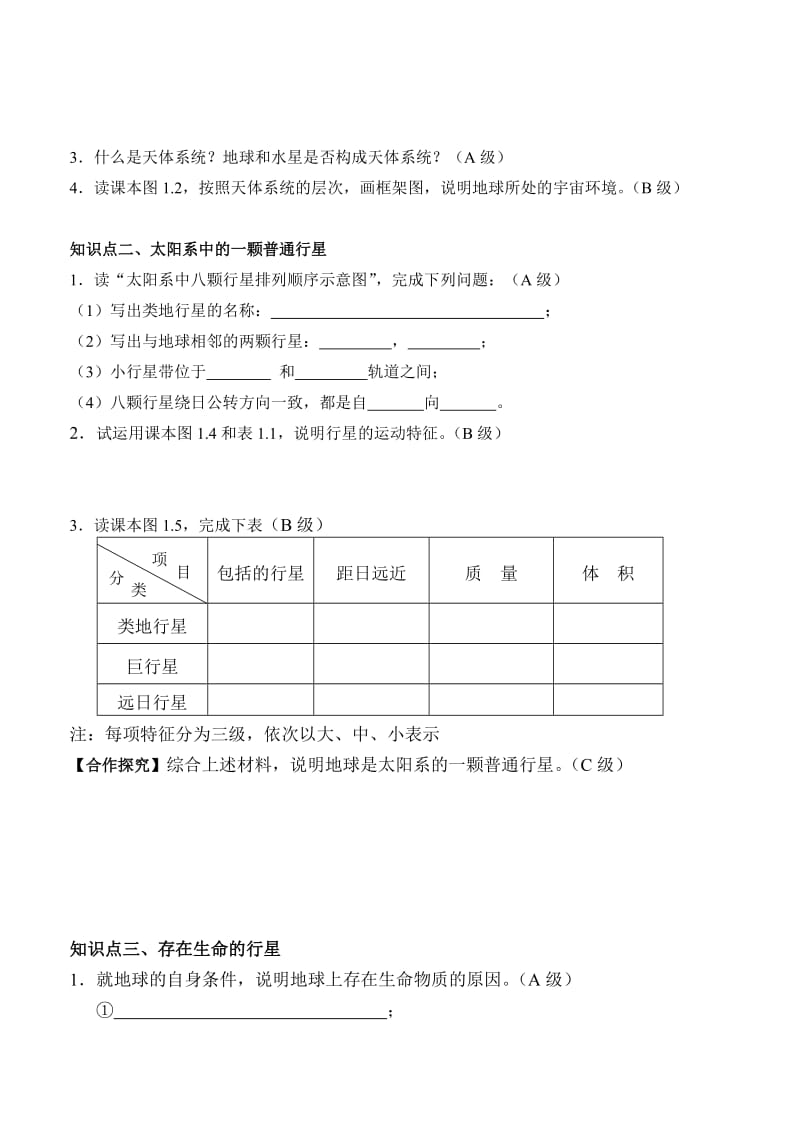 宇宙中的地球导学案.doc_第2页