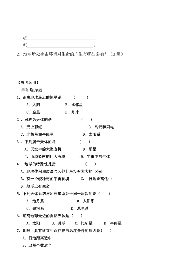 宇宙中的地球导学案.doc_第3页