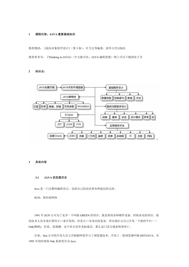 面向对象程序设计教案.docx_第1页