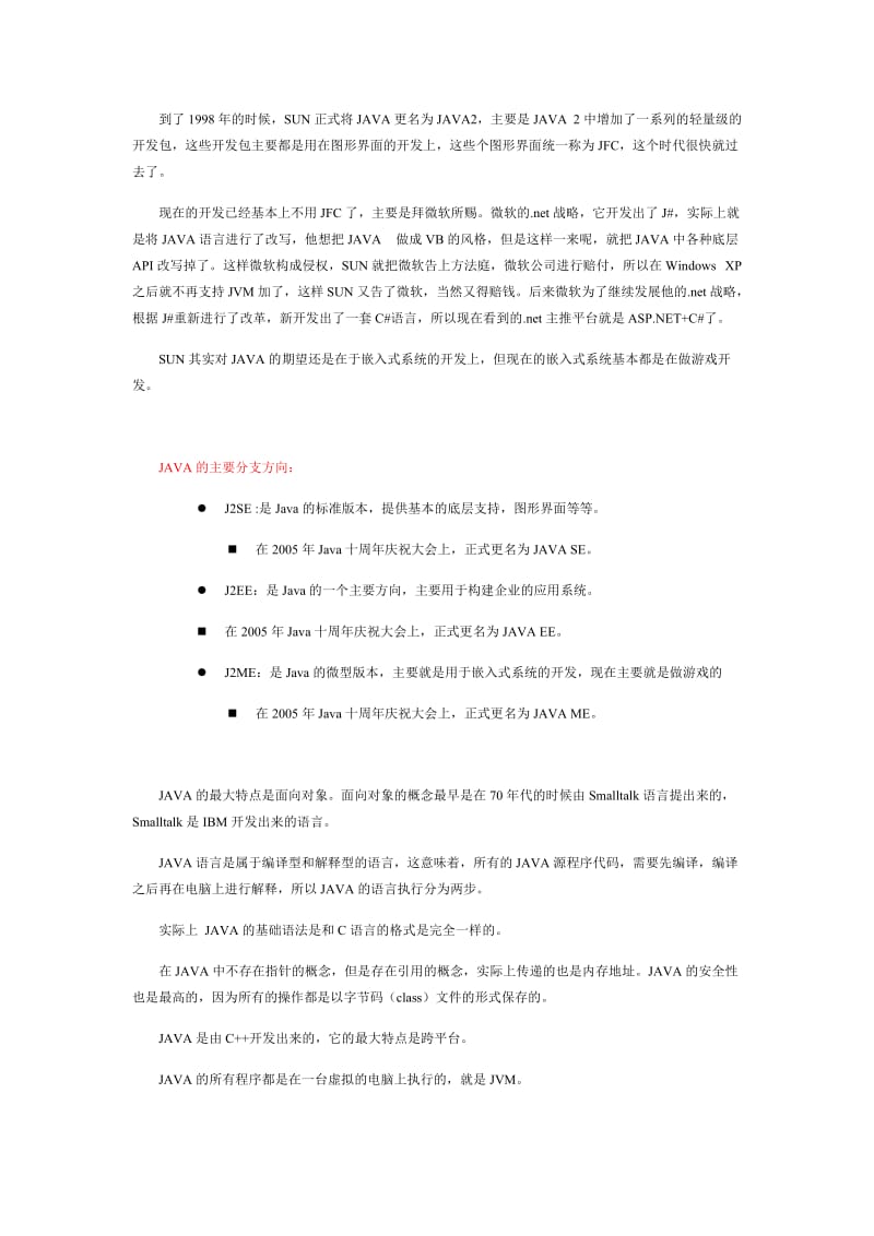 面向对象程序设计教案.docx_第2页