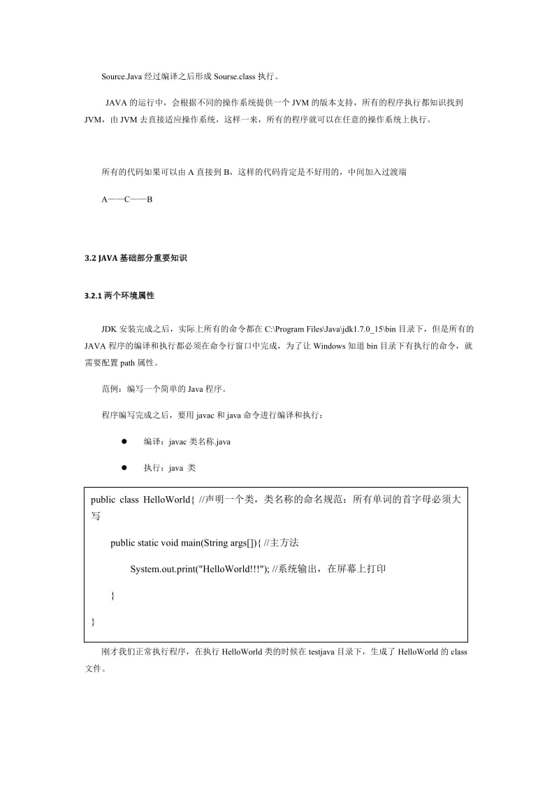 面向对象程序设计教案.docx_第3页