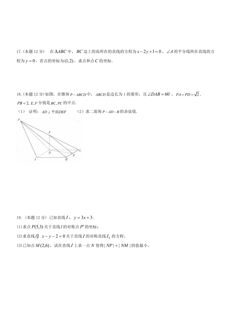 安徽省合肥市第一六八中学2014-2015学年高二上学期期中考试数学理试题.doc_第3页