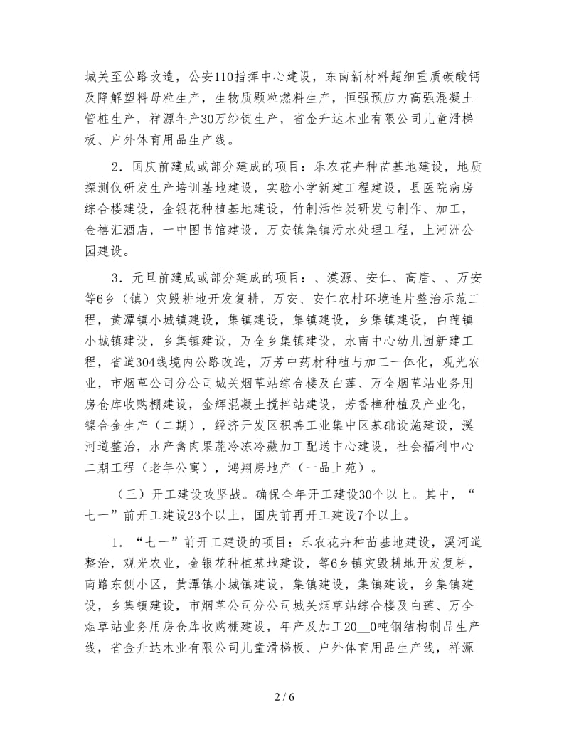 重点项目建设管理方案.doc_第2页