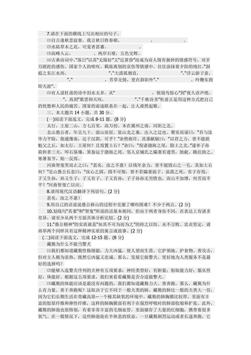 深圳市宝安区2012年中考语文二模试题.doc_第2页