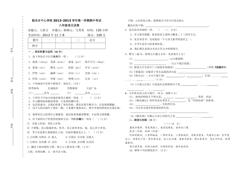 极乐中心学校2012-2013学年度语文期中考试卷.docx_第1页