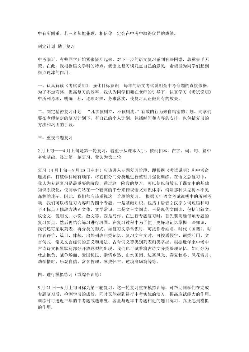 安徽2012年中考语文复习提纲.doc_第3页