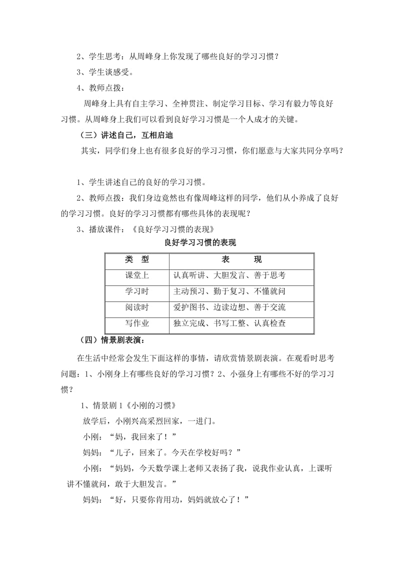 良好学习习惯伴我成长(心理辅导活动教案).doc_第2页