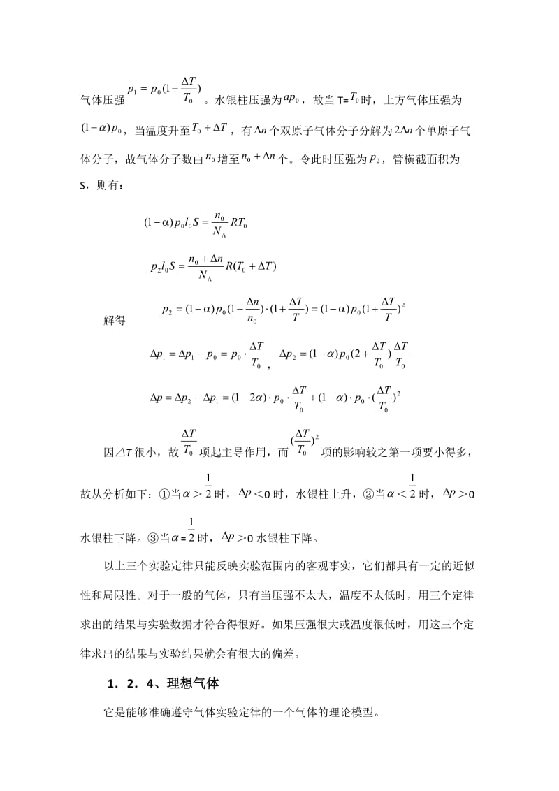 高中物理竞赛教程：1.2《气体实验定律》.doc_第3页