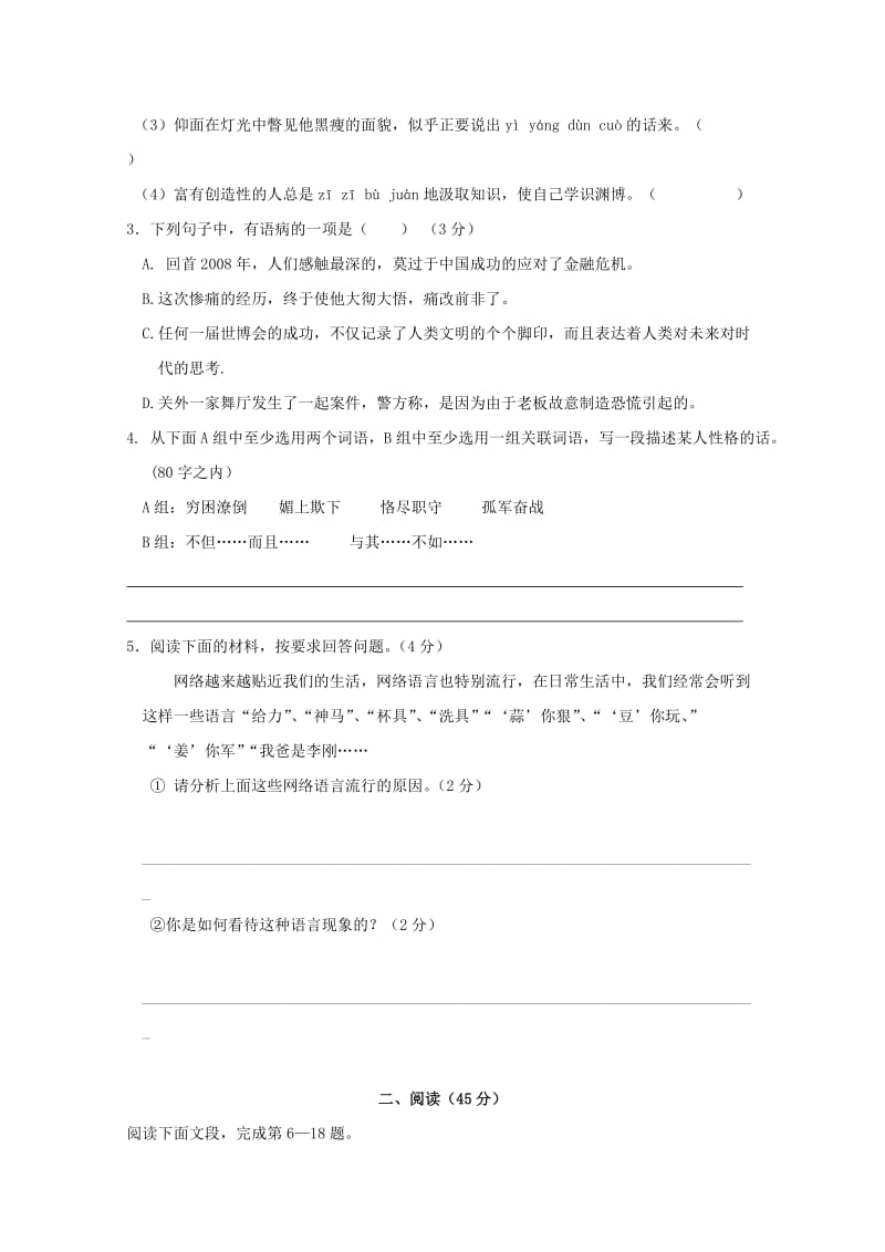 广东省中山市2012年中考语文模拟试题人教新课标版.doc_第2页