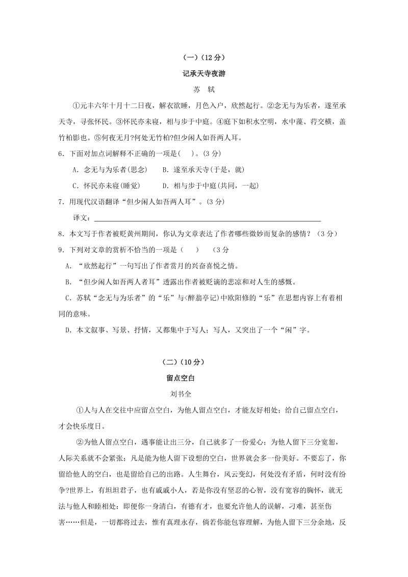 广东省中山市2012年中考语文模拟试题人教新课标版.doc_第3页