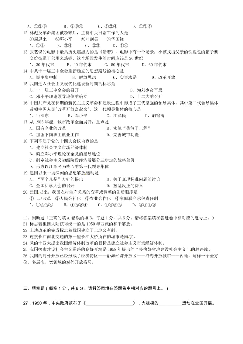 江苏省苏州市相城区2011-2012学年八年级下学期期中考试历史试题.doc_第2页