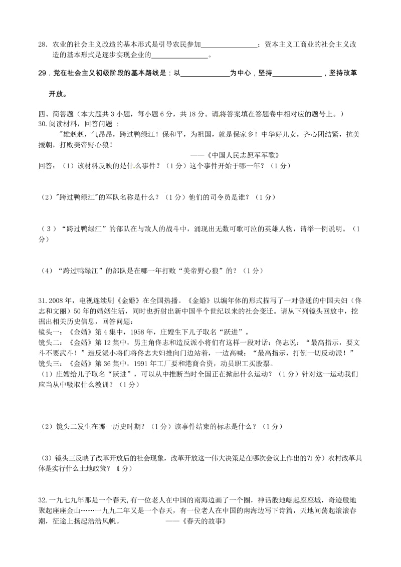 江苏省苏州市相城区2011-2012学年八年级下学期期中考试历史试题.doc_第3页