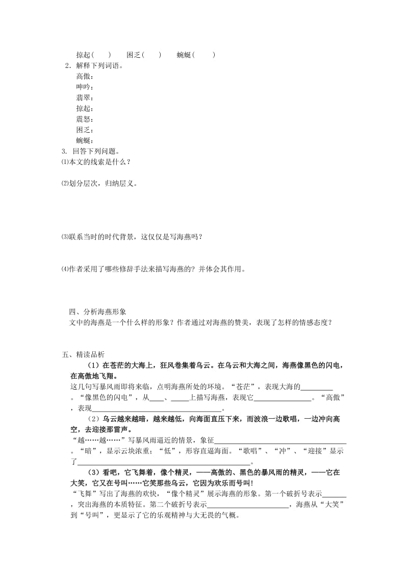 山东省泰安市新泰2015八年级语文下册9《海燕》学案新人教版.doc_第2页