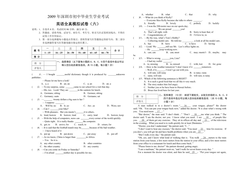 深圳市初中毕业生试卷第6套.doc_第1页