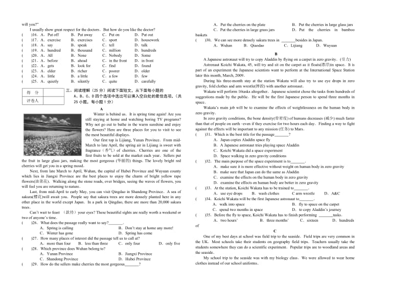 深圳市初中毕业生试卷第6套.doc_第2页