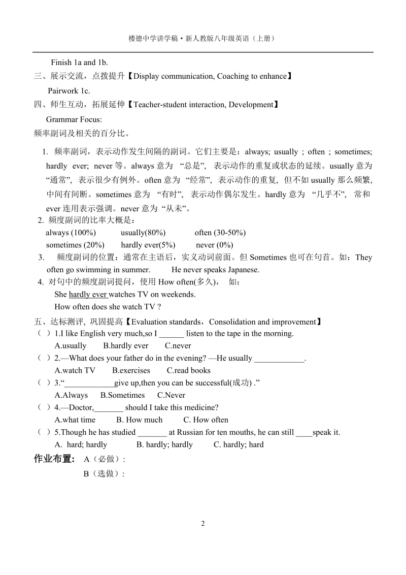 新人教版八年级上册Unit2全单元导学练.doc_第2页