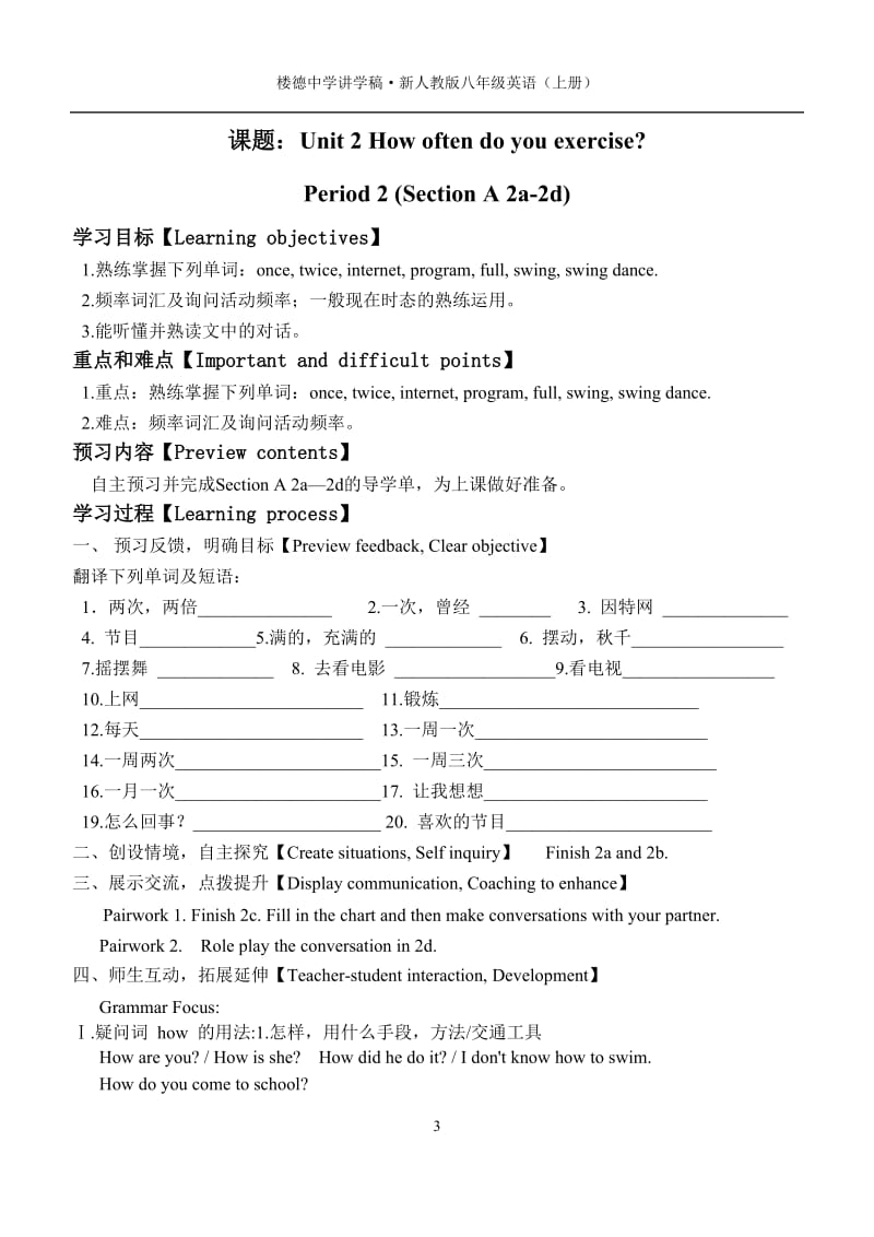 新人教版八年级上册Unit2全单元导学练.doc_第3页